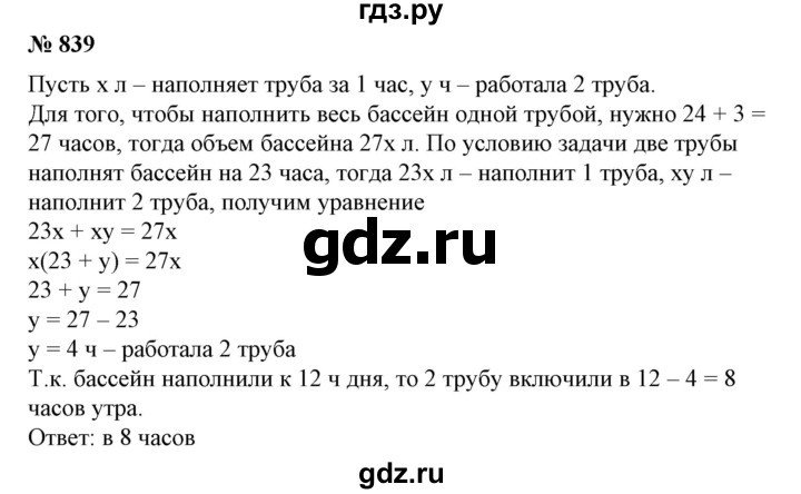 ГДЗ по алгебре 7 класс Колягин  Базовый уровень упражнение - 839, Решебник №1 2012
