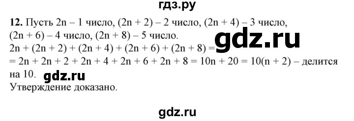 ГДЗ по алгебре 7 класс Колягин  Базовый уровень проверь себя - Глава 3, Решебник №1 2012