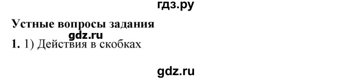 ГДЗ по алгебре 7 класс Колягин  Базовый уровень устные вопросы и задания - §28, Решебник №1 2012