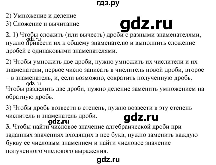 ГДЗ по алгебре 7 класс Колягин  Базовый уровень устные вопросы и задания - §28, Решебник №1 2012