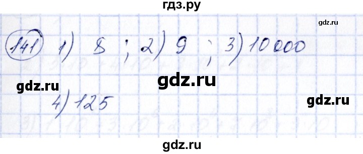 ГДЗ по алгебре 7 класс Колягин  Базовый уровень упражнение - 141, Решебник №2 2012