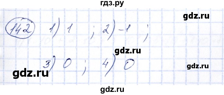ГДЗ по алгебре 7 класс Колягин  Базовый уровень упражнение - 142, Решебник №2 2012
