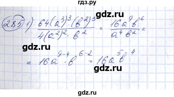 ГДЗ по алгебре 7 класс Колягин  Базовый уровень упражнение - 285, Решебник №2 2012