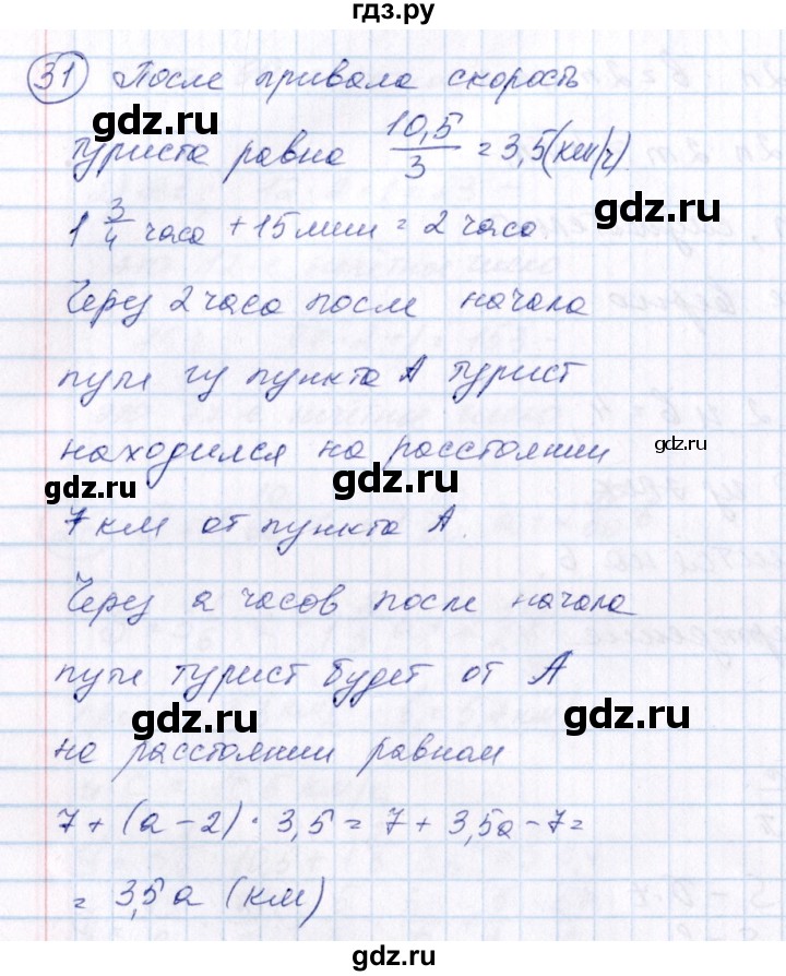 ГДЗ по алгебре 7 класс Колягин  Базовый уровень упражнение - 31, Решебник №2 2012