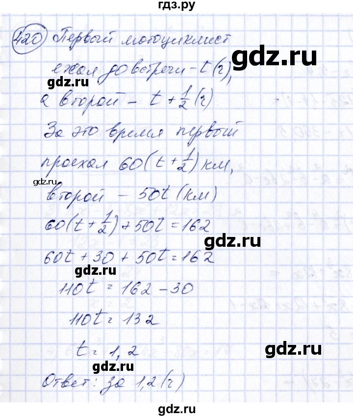 ГДЗ по алгебре 7 класс Колягин  Базовый уровень упражнение - 420, Решебник №2 2012