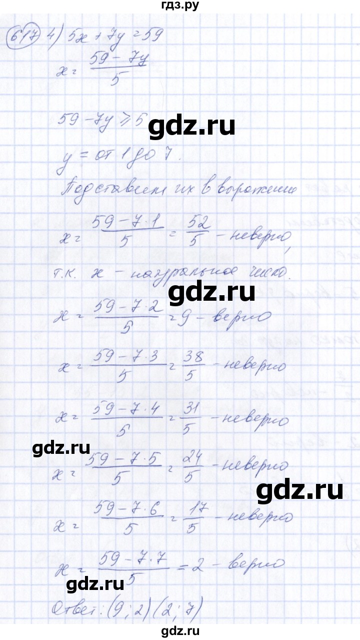 ГДЗ по алгебре 7 класс Колягин  Базовый уровень упражнение - 617, Решебник №2 2012