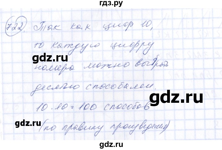 ГДЗ по алгебре 7 класс Колягин  Базовый уровень упражнение - 722, Решебник №2 2012
