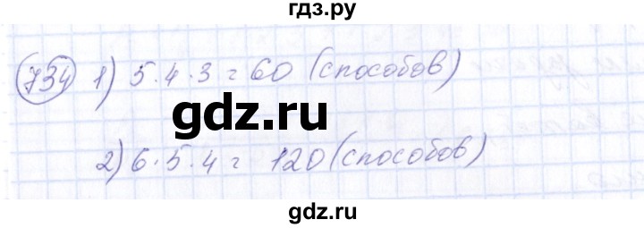 ГДЗ по алгебре 7 класс Колягин  Базовый уровень упражнение - 734, Решебник №2 2012