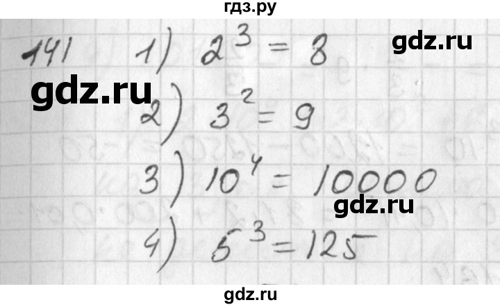 ГДЗ по алгебре 7 класс Колягин  Базовый уровень упражнение - 141, Решебник №3 2012