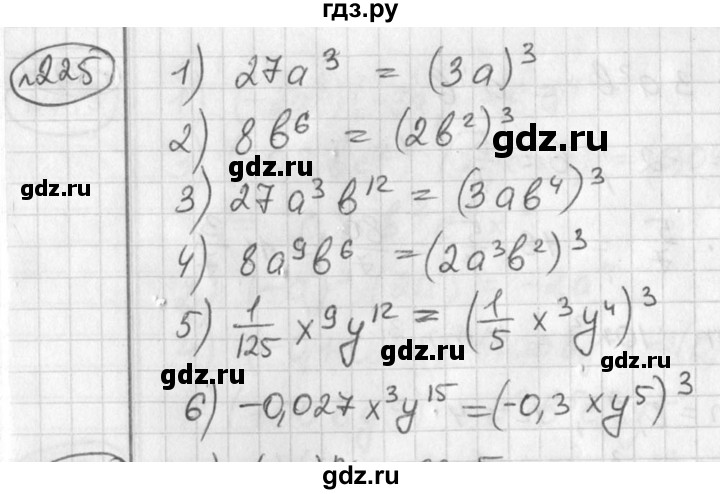 ГДЗ по алгебре 7 класс Колягин  Базовый уровень упражнение - 225, Решебник №3 2012