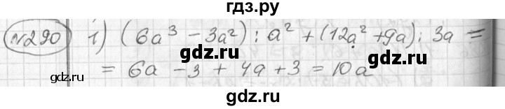 ГДЗ по алгебре 7 класс Колягин  Базовый уровень упражнение - 290, Решебник №3 2012