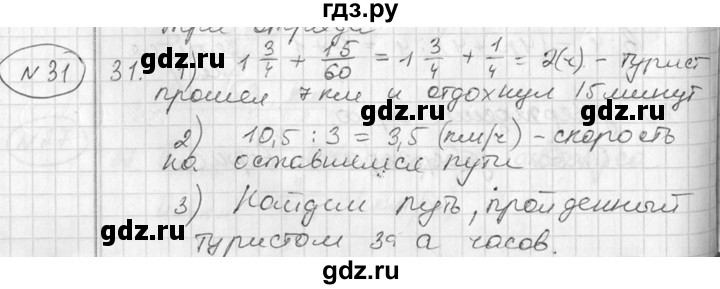 ГДЗ по алгебре 7 класс Колягин  Базовый уровень упражнение - 31, Решебник №3 2012