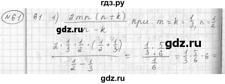 ГДЗ по алгебре 7 класс Колягин  Базовый уровень упражнение - 61, Решебник №3 2012