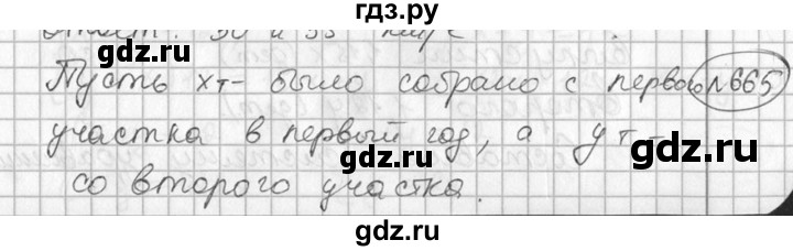 ГДЗ по алгебре 7 класс Колягин  Базовый уровень упражнение - 665, Решебник №3 2012