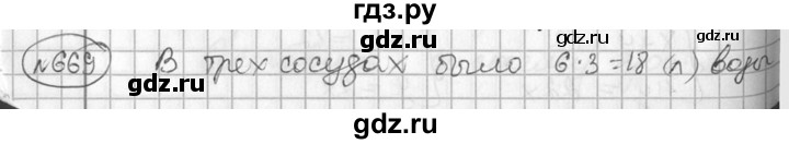 ГДЗ по алгебре 7 класс Колягин  Базовый уровень упражнение - 669, Решебник №3 2012