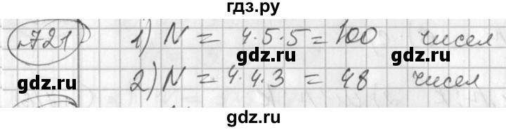 ГДЗ по алгебре 7 класс Колягин  Базовый уровень упражнение - 721, Решебник №3 2012