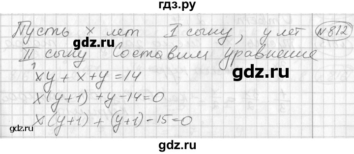 ГДЗ по алгебре 7 класс Колягин  Базовый уровень упражнение - 812, Решебник №3 2012