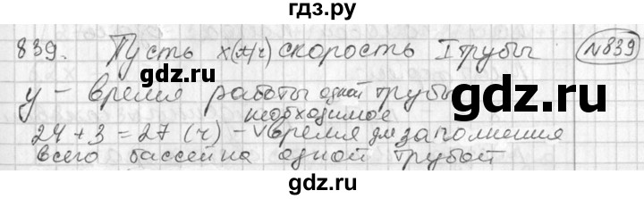 ГДЗ по алгебре 7 класс Колягин  Базовый уровень упражнение - 839, Решебник №3 2012