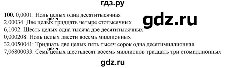 ГДЗ по алгебре 7 класс Колягин  Базовый уровень упражнение - 100, Решебник 2023