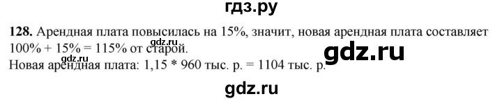 ГДЗ по алгебре 7 класс Колягин  Базовый уровень упражнение - 128, Решебник 2023