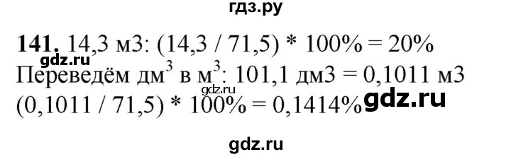 ГДЗ по алгебре 7 класс Колягин  Базовый уровень упражнение - 141, Решебник 2023