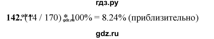 ГДЗ по алгебре 7 класс Колягин  Базовый уровень упражнение - 142, Решебник 2023