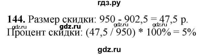 ГДЗ по алгебре 7 класс Колягин  Базовый уровень упражнение - 144, Решебник 2023