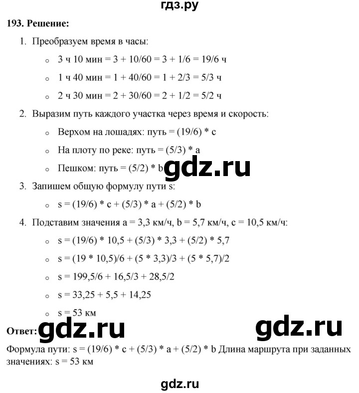 ГДЗ по алгебре 7 класс Колягин  Базовый уровень упражнение - 193, Решебник 2023