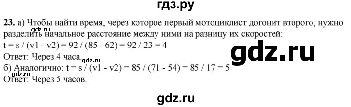 ГДЗ по алгебре 7 класс Колягин  Базовый уровень упражнение - 23, Решебник 2023