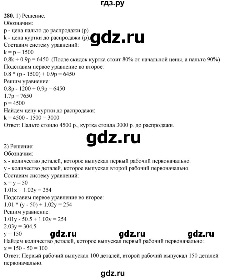 ГДЗ по алгебре 7 класс Колягин  Базовый уровень упражнение - 280, Решебник 2023