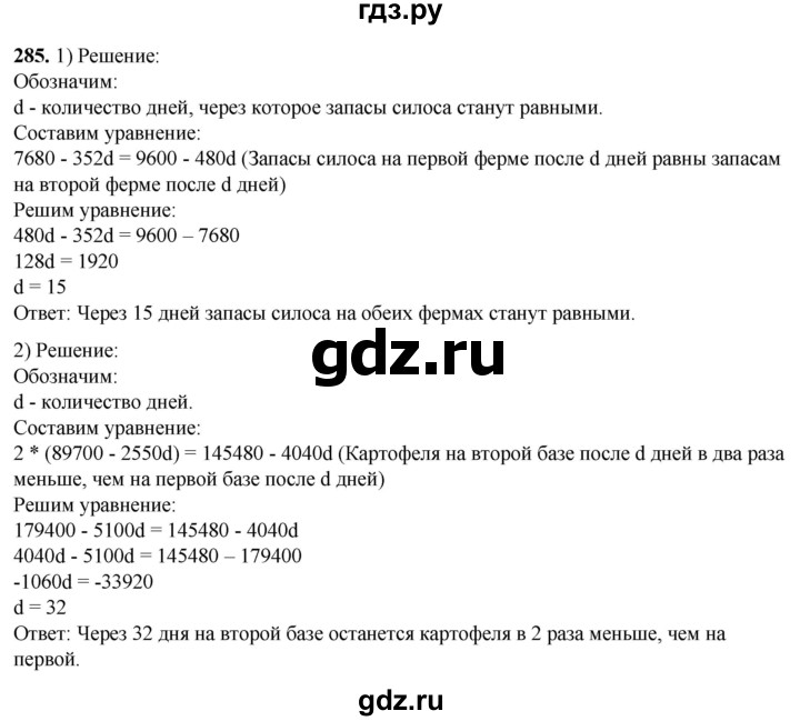 ГДЗ по алгебре 7 класс Колягин  Базовый уровень упражнение - 285, Решебник 2023
