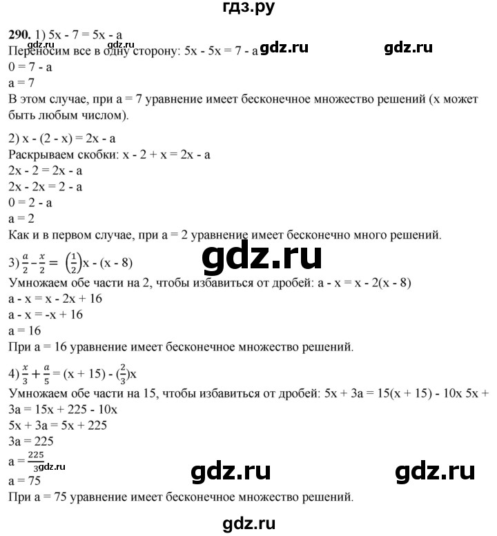 ГДЗ по алгебре 7 класс Колягин  Базовый уровень упражнение - 290, Решебник 2023