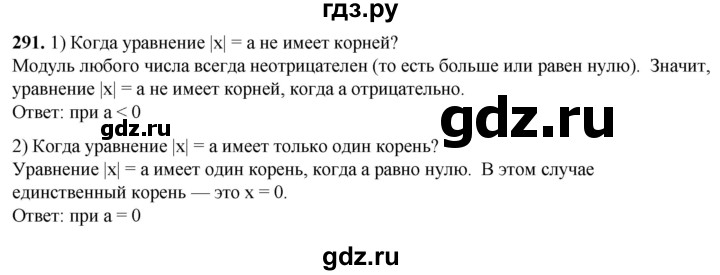 ГДЗ по алгебре 7 класс Колягин  Базовый уровень упражнение - 291, Решебник 2023