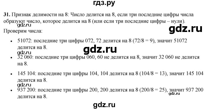 ГДЗ по алгебре 7 класс Колягин  Базовый уровень упражнение - 31, Решебник 2023