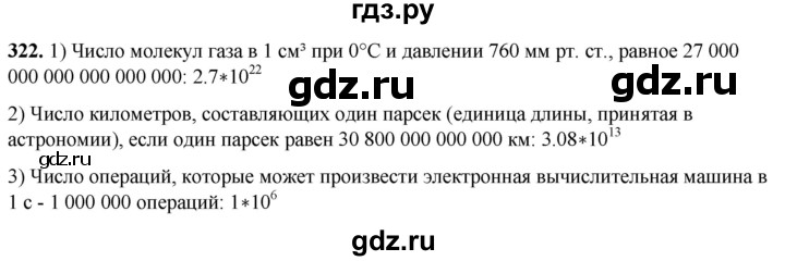 ГДЗ по алгебре 7 класс Колягин  Базовый уровень упражнение - 322, Решебник 2023