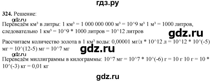 ГДЗ по алгебре 7 класс Колягин  Базовый уровень упражнение - 324, Решебник 2023