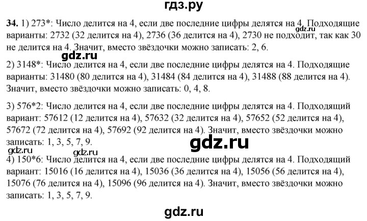 ГДЗ по алгебре 7 класс Колягин  Базовый уровень упражнение - 34, Решебник 2023