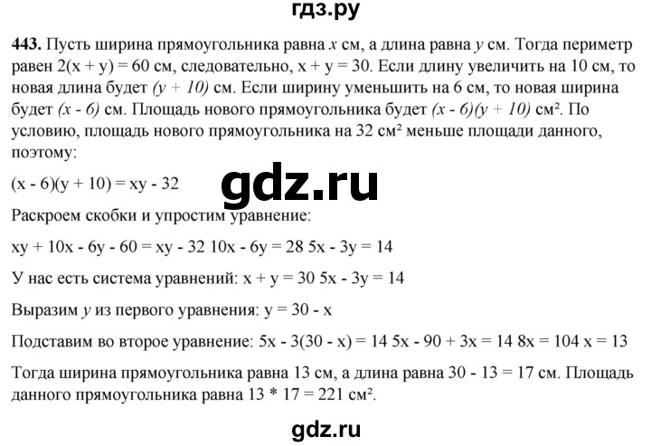 ГДЗ по алгебре 7 класс Колягин  Базовый уровень упражнение - 443, Решебник 2023