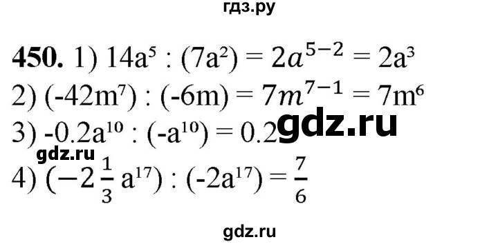 ГДЗ по алгебре 7 класс Колягин  Базовый уровень упражнение - 450, Решебник 2023