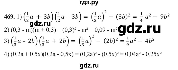 ГДЗ по алгебре 7 класс Колягин  Базовый уровень упражнение - 469, Решебник 2023