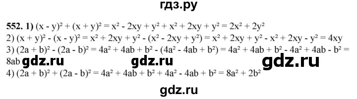 ГДЗ по алгебре 7 класс Колягин  Базовый уровень упражнение - 552, Решебник 2023