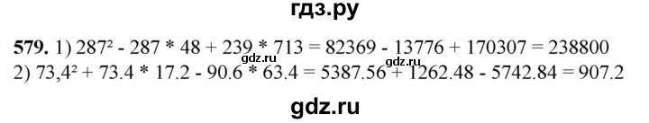 ГДЗ по алгебре 7 класс Колягин  Базовый уровень упражнение - 579, Решебник 2023