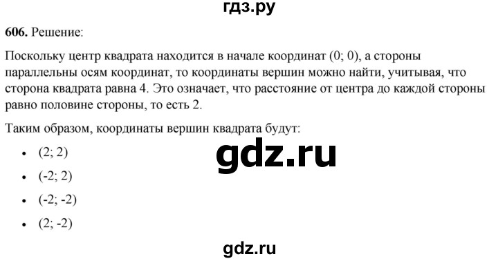 ГДЗ по алгебре 7 класс Колягин  Базовый уровень упражнение - 606, Решебник 2023