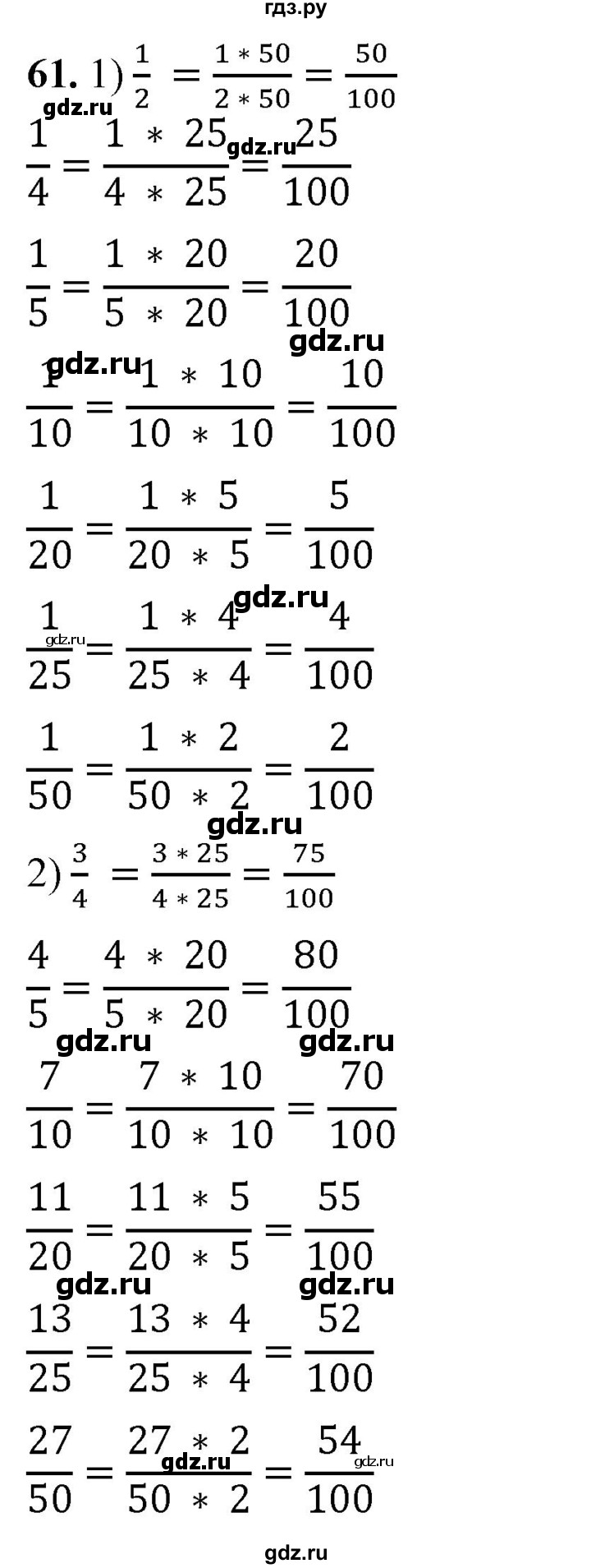 ГДЗ по алгебре 7 класс Колягин  Базовый уровень упражнение - 61, Решебник 2023