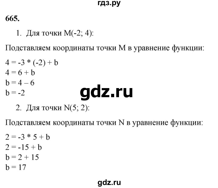 ГДЗ по алгебре 7 класс Колягин  Базовый уровень упражнение - 665, Решебник 2023