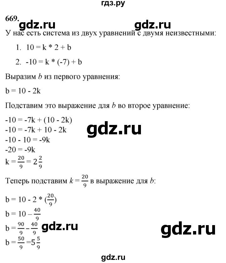 ГДЗ по алгебре 7 класс Колягин  Базовый уровень упражнение - 669, Решебник 2023
