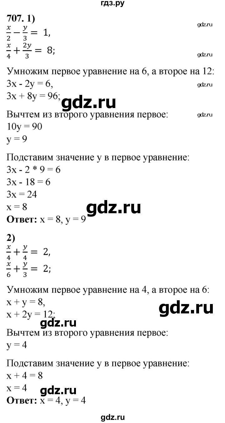 ГДЗ по алгебре 7 класс Колягин  Базовый уровень упражнение - 707, Решебник 2023