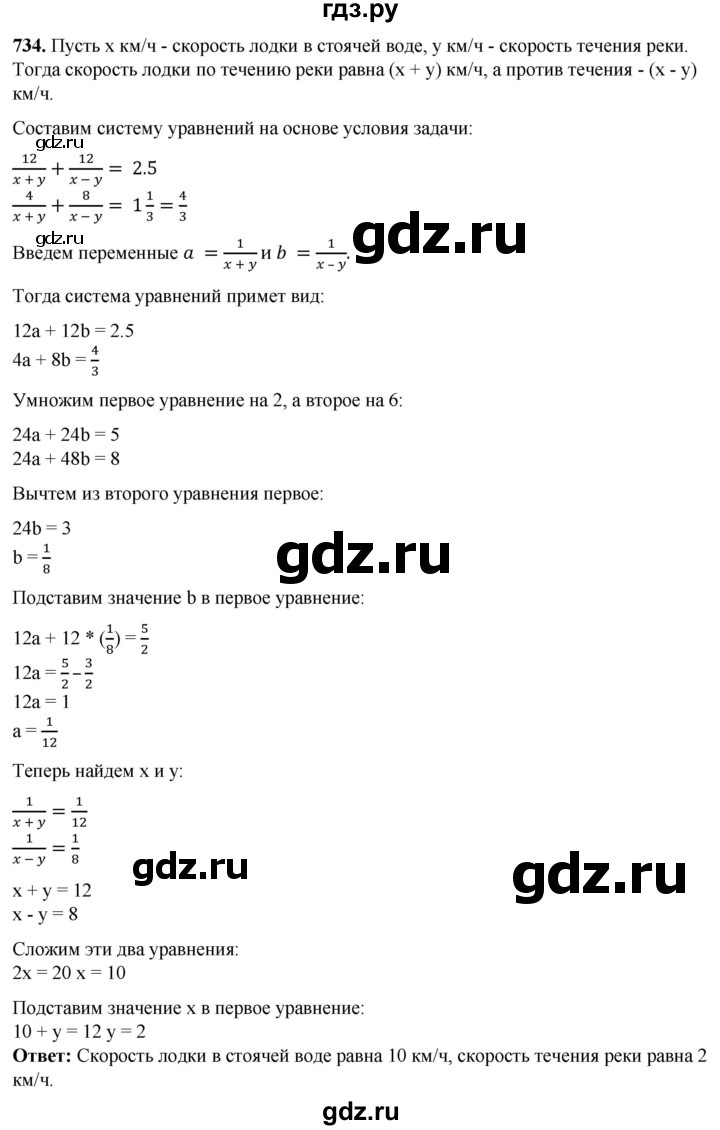 ГДЗ по алгебре 7 класс Колягин  Базовый уровень упражнение - 734, Решебник 2023