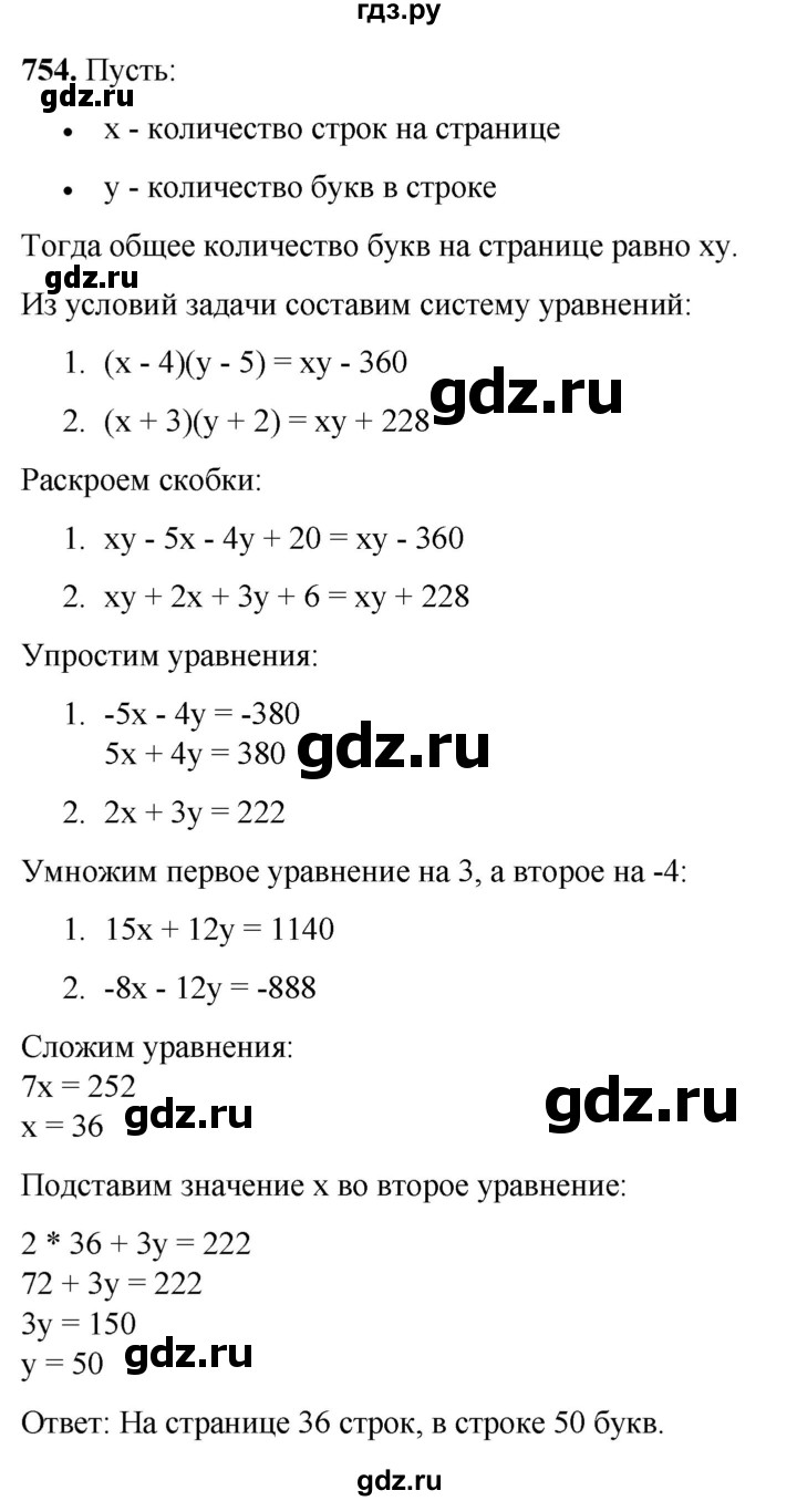 ГДЗ по алгебре 7 класс Колягин  Базовый уровень упражнение - 754, Решебник 2023