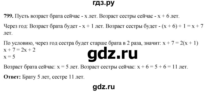 ГДЗ по алгебре 7 класс Колягин  Базовый уровень упражнение - 799, Решебник 2023